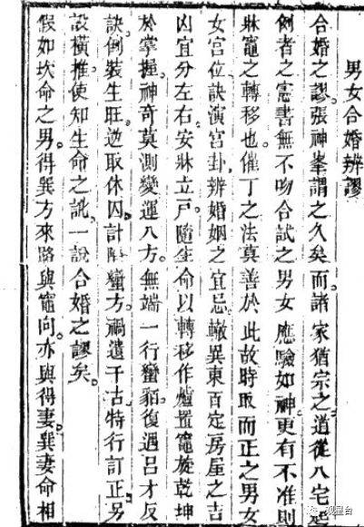 的作者,是因为清代的阳宅书籍《八宅明镜》中的吕才合婚图一章
