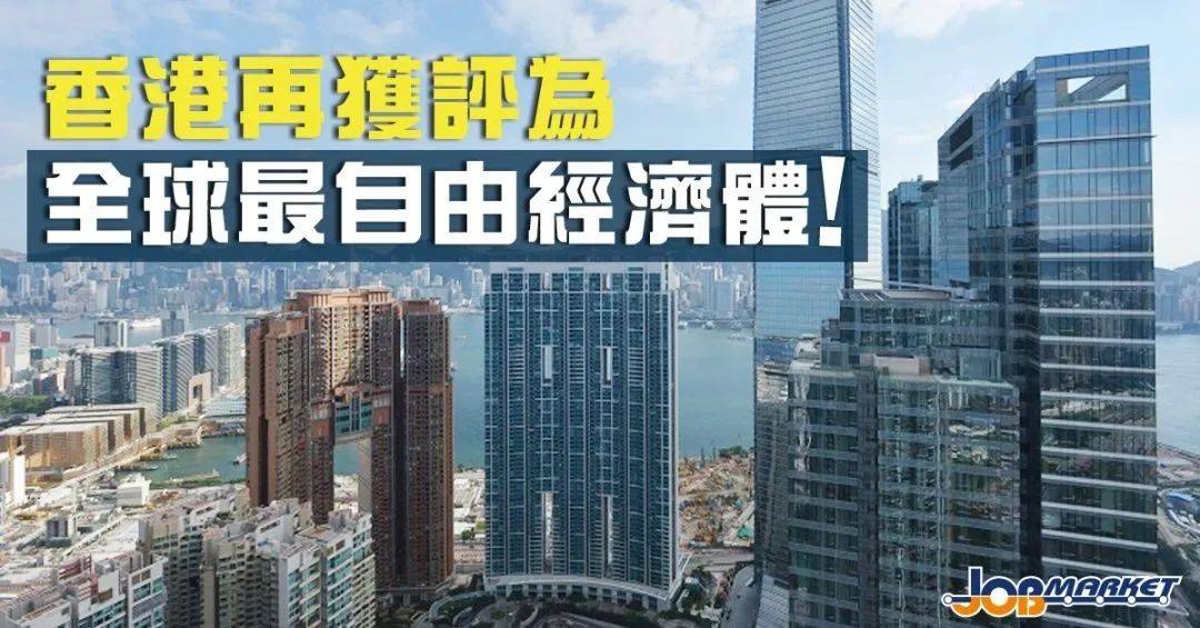 香港蝉联2020全球自由经济体,香港身份到底香不香?