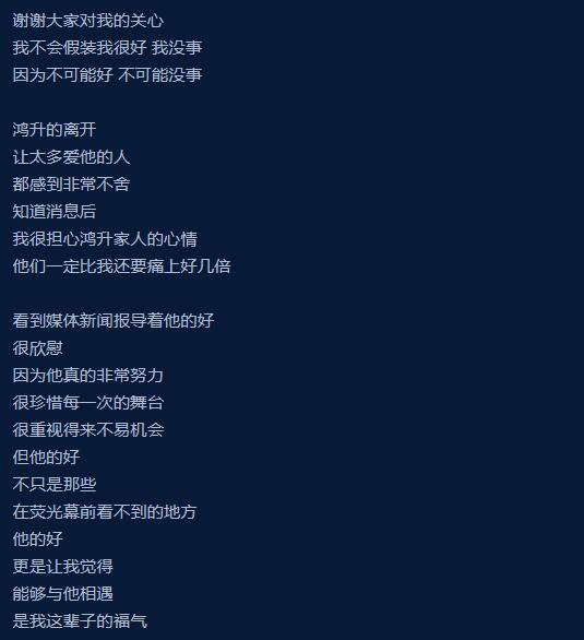 小鬼|原创杨丞琳发长文悼念黄鸿升：失去你是可惜的，但没有一丝遗憾