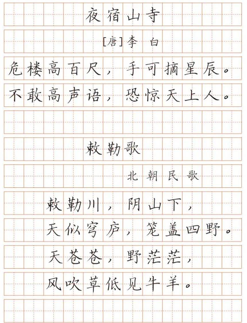 最新版小学语文教材古诗词字帖赶紧收藏