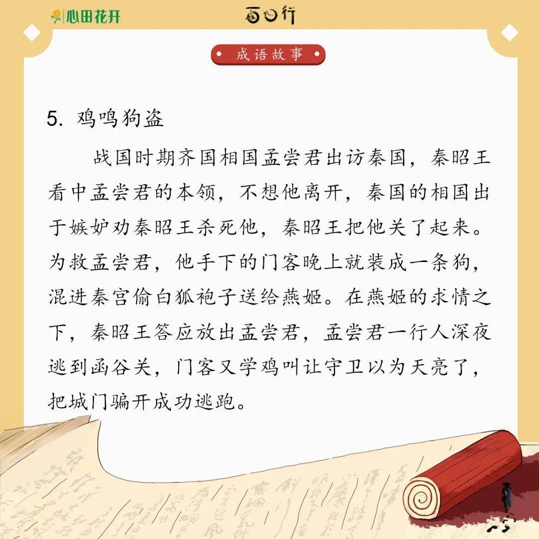 重什么文成语_成语故事简笔画(2)