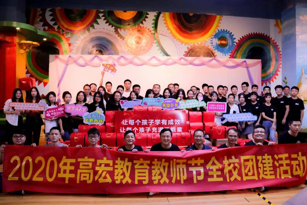 教育|“致谢师恩，桃李芬芳”高宏教育庆祝教师节暨优秀教师表彰大会