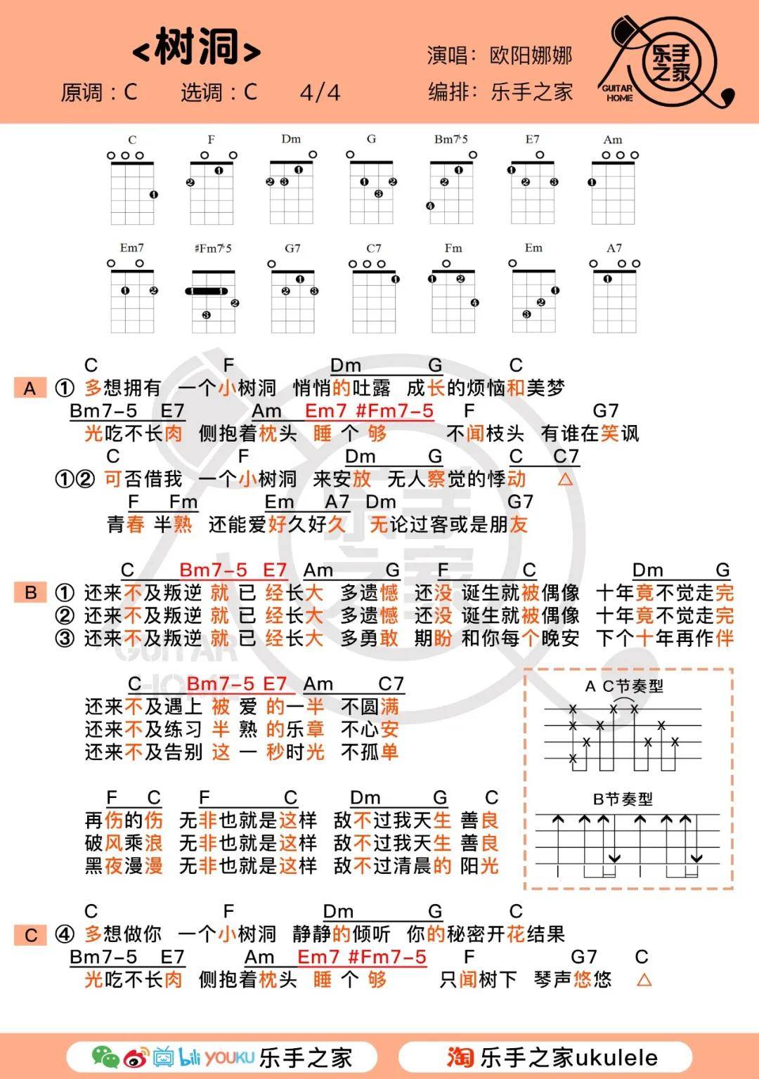 简谱树洞_欧阳娜娜树洞简谱