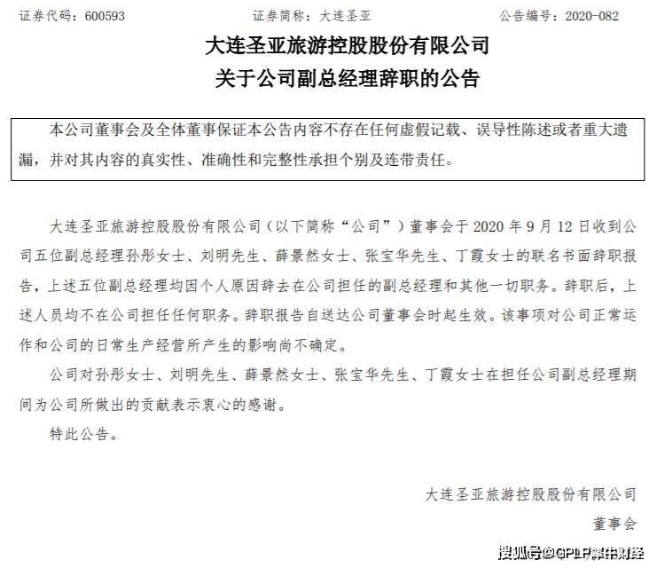 丁霞|大连圣亚管理层内斗升级 五位副总联辞“逼宫”