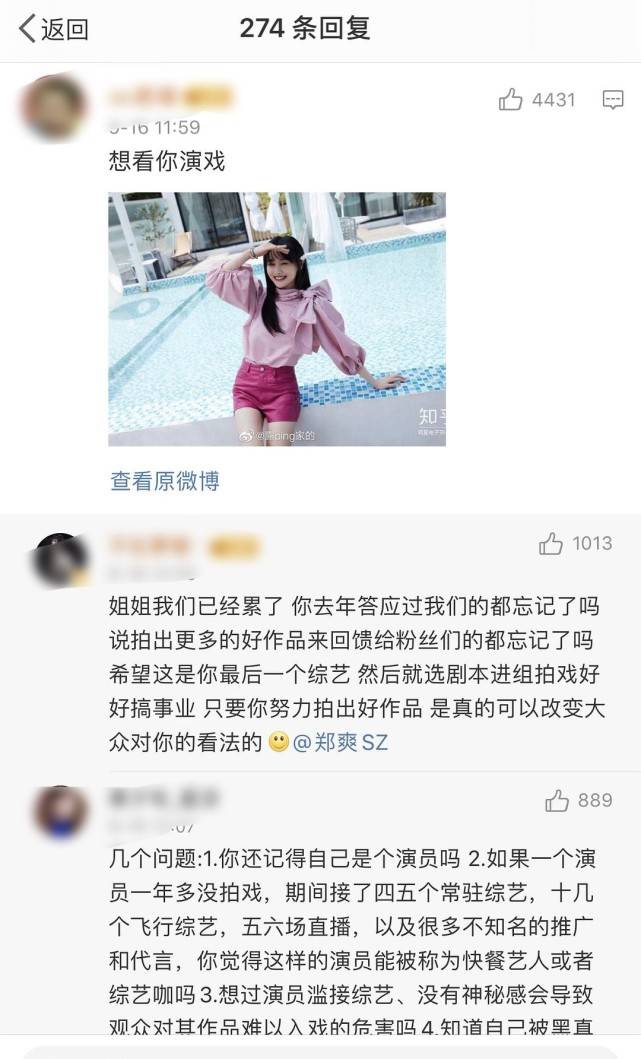 节目|原创郑爽官宣新综艺，粉丝不满，不想看她变成综艺咖