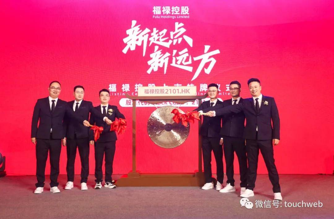 大学|福禄控股上市：创始人符熙大学就创业 奋斗11年终上市