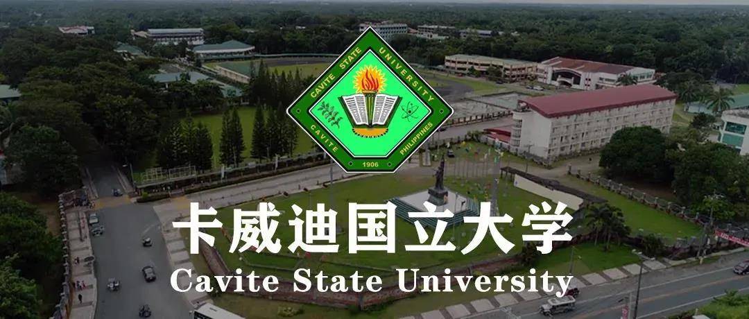 认证|【一兮留学】卡威迪国立大学招生简章