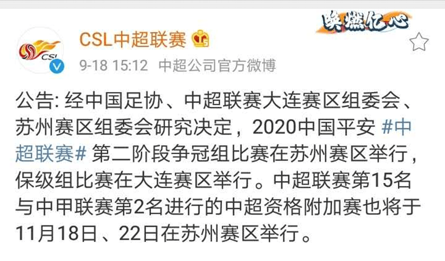 雷竞技平台官网-搞定！中超正式宣布第二阶段分组计划 决战时刻到了！(图3)