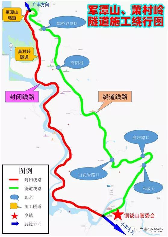 省道s201广丰区军潭山萧村岭隧道施工改造交通管制通告