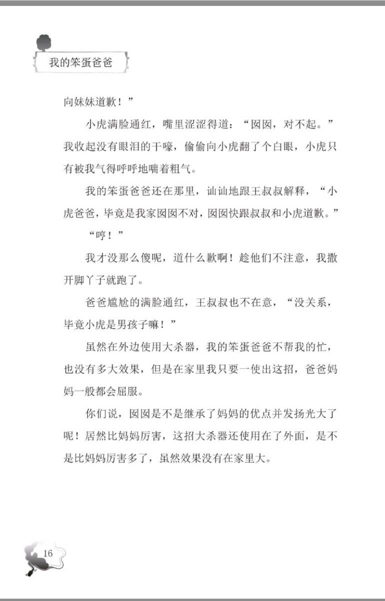 笨蛋简谱_像笨蛋一样简谱