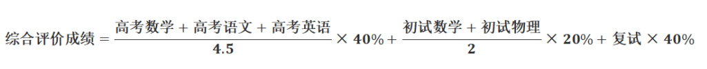 考生|直降一本！中国科学技术大学2021年少年班创新试点班招生简章发布！