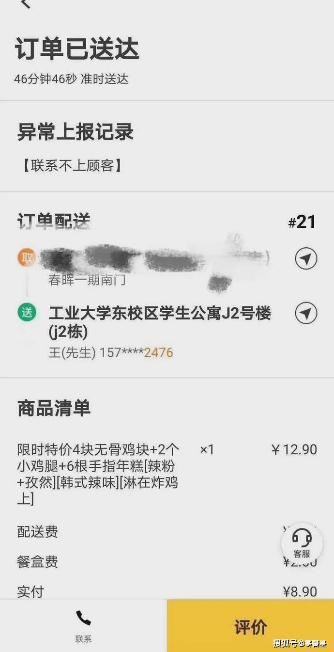 大学生辱骂外卖员事件,后续来了