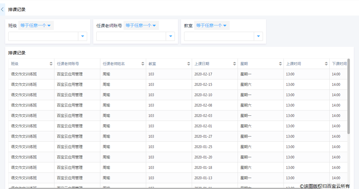 信息|培训机构课时统计管理怎么样做高效？