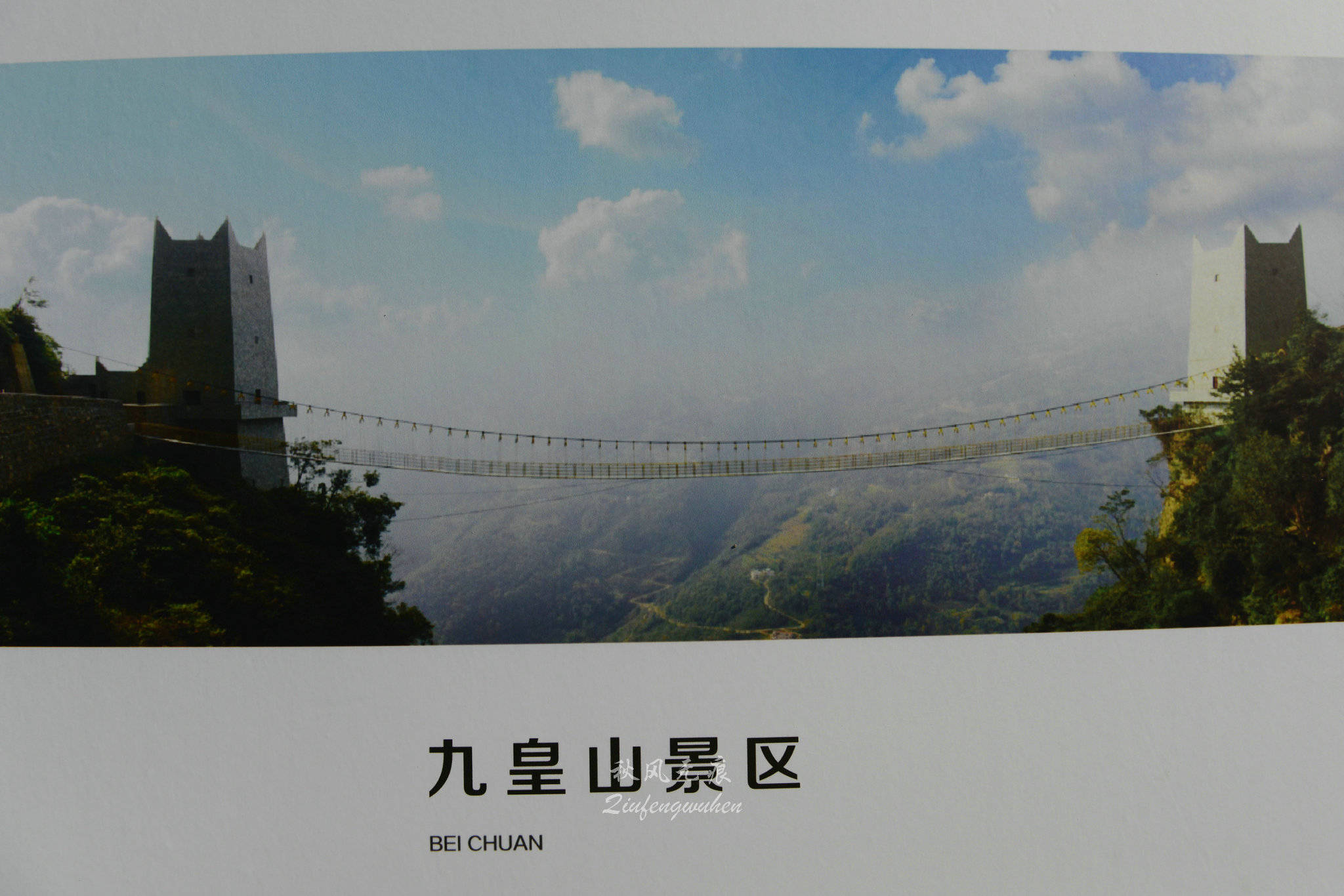 北川(|在世界行走 为北川停留