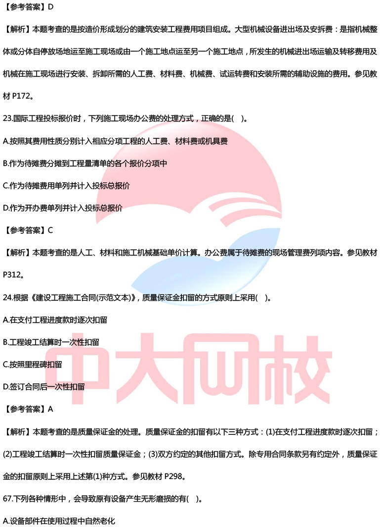 2020年一建考试《建设工程经济》真题及答案（部分）（最新发布）