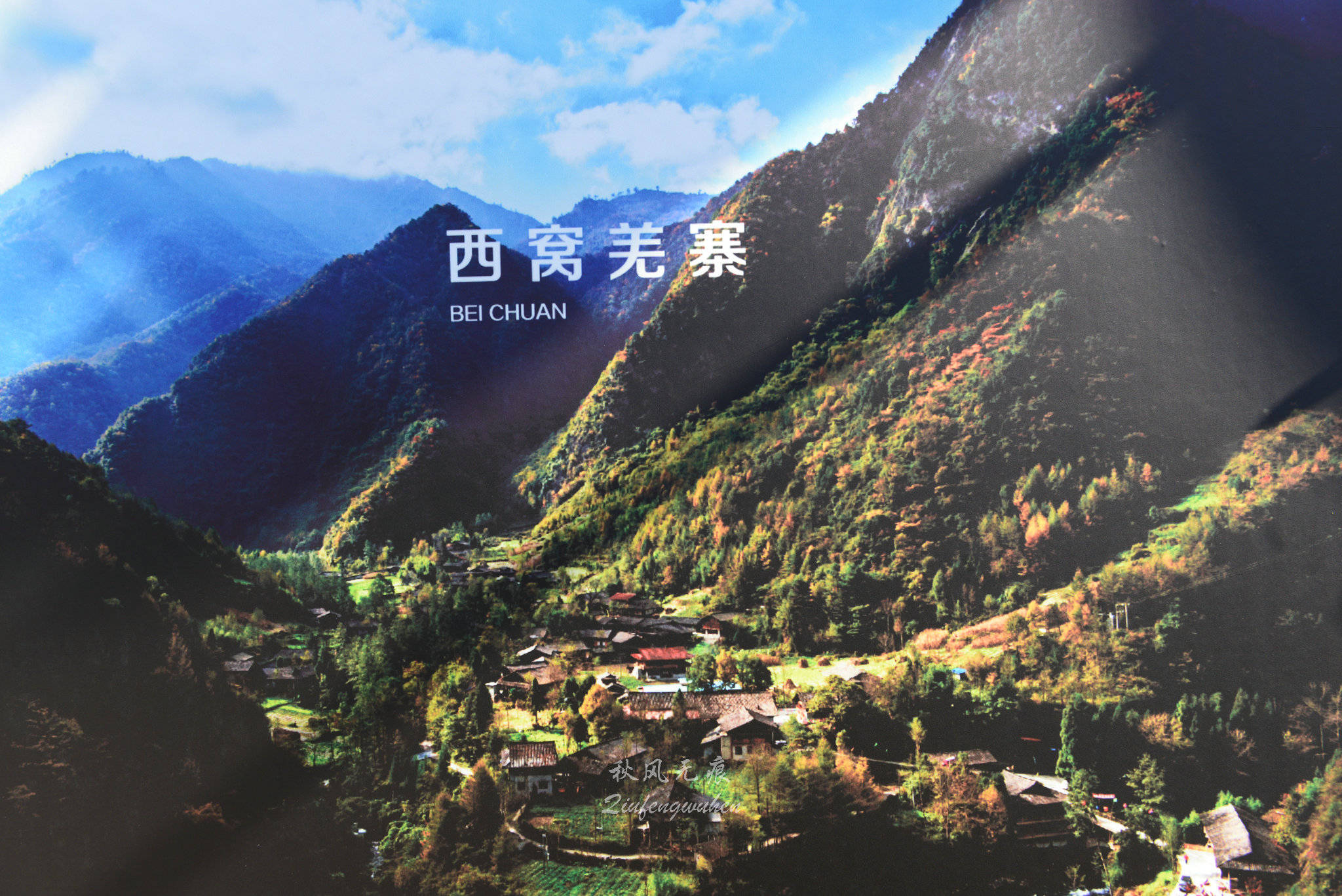 北川(|在世界行走 为北川停留