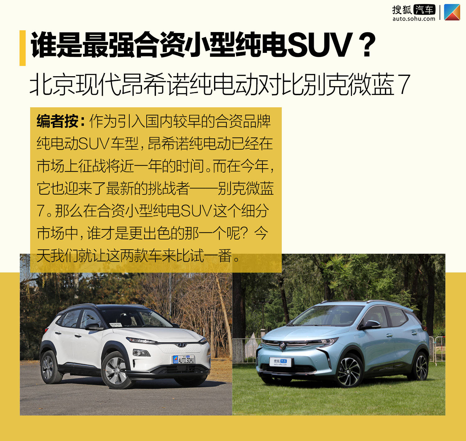 谁是最强合资小型纯电SUV? 北京现代昂希诺纯电动对比别克微蓝7