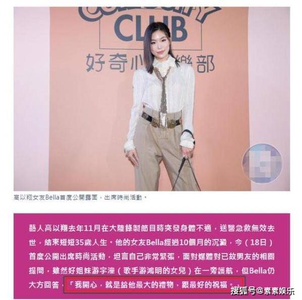 Bella|高以翔女友原形毕露？放下悲痛开始出道，公开出席时尚活动