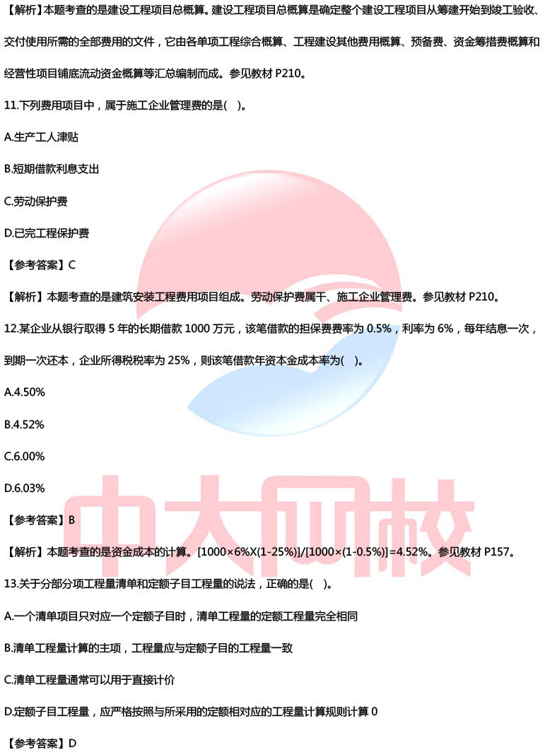 2020年一建考试《建设工程经济》真题及答案（部分）（最新发布）