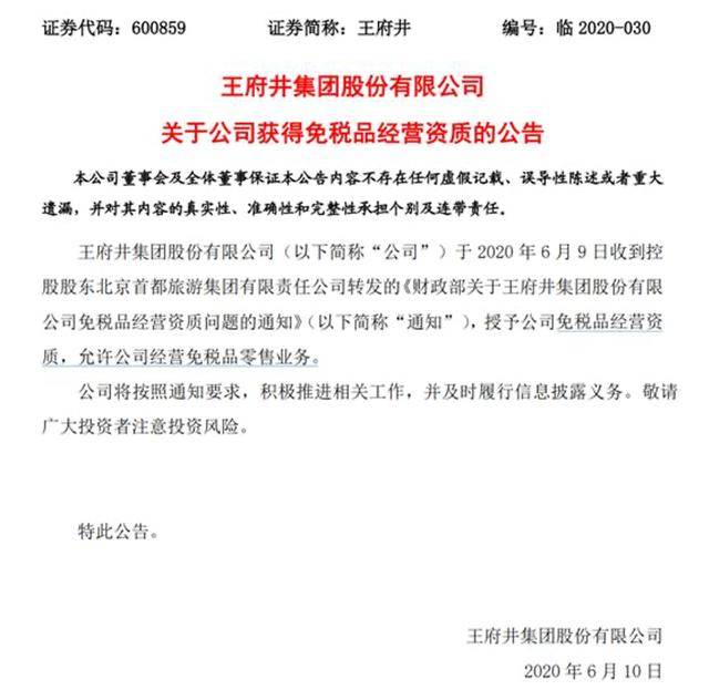 王府井|王府井两个月股价暴涨5倍，原来有猫腻！