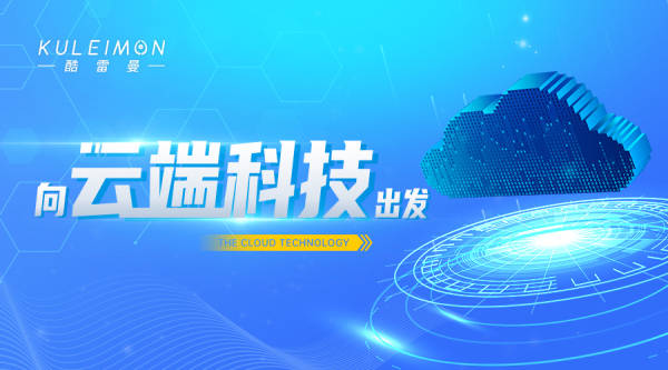 同创蓝天:公司更名战略升级,向着云端科技出发!
