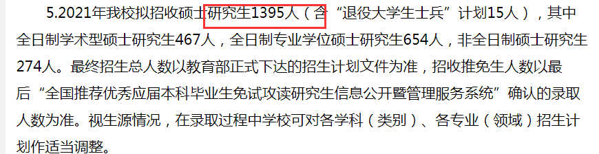 官宣|扩招1000人！8所高校官宣2021继续扩招！