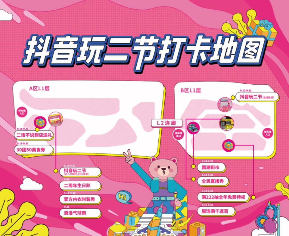 安利|龙华壹方天地周年庆典，收好这份剁手清单！