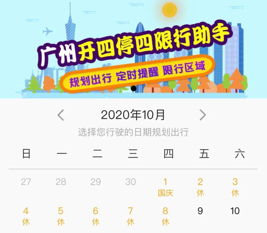 节假日广州限行吗-广州什么时候不限行