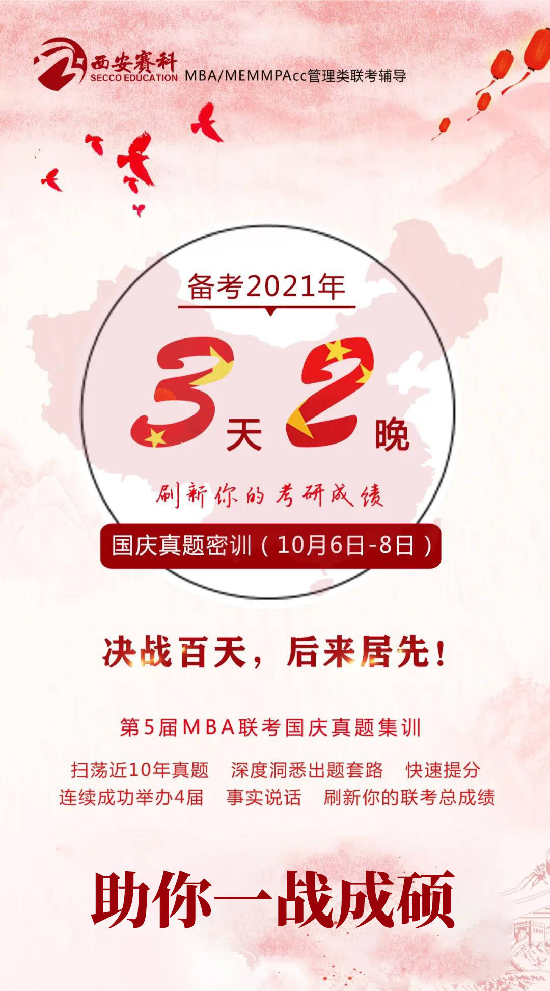 消息资讯|MBA联考真题密训！带你考研力压群雄！