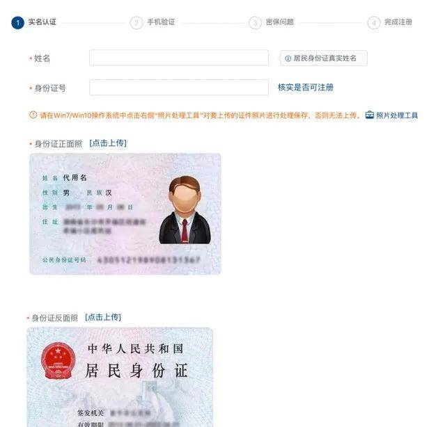 实名认证信息填写页
