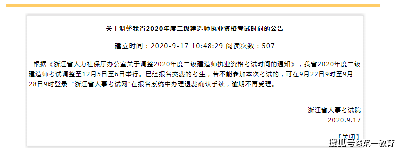 筑一教育：是喜是悲？浙江省2020年二级建造师考试宣布延期！（最新发布）