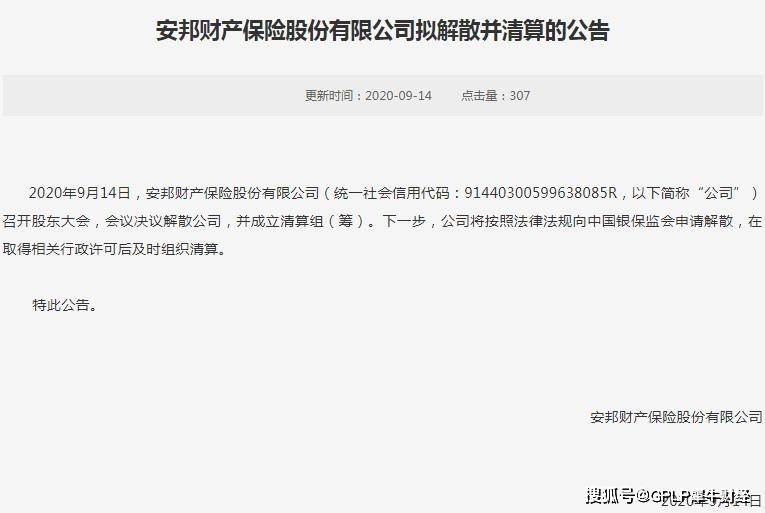 集团|“万亿帝国”安邦保险拟解散 大家保险接替承担后续保险责任