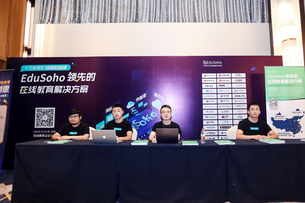 EduSoho|EduSoho教育数字化转型经验备受关注！2020新教育数智价值峰会圆满落幕