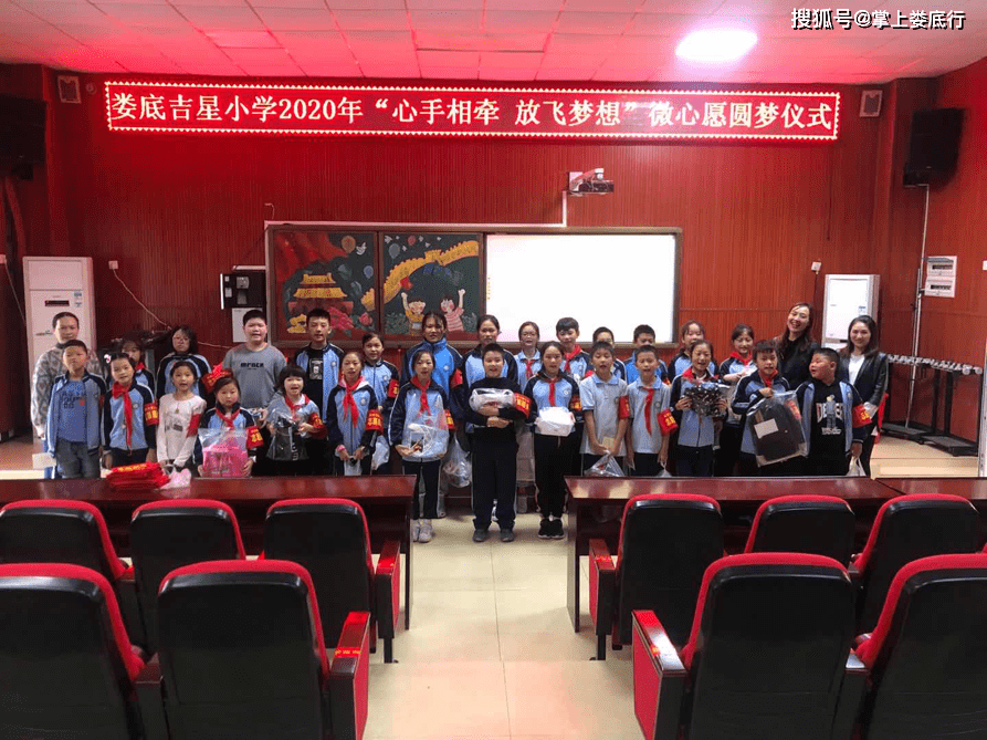 娄底吉星小学"心手相牵 放飞梦想"微心愿圆梦启航