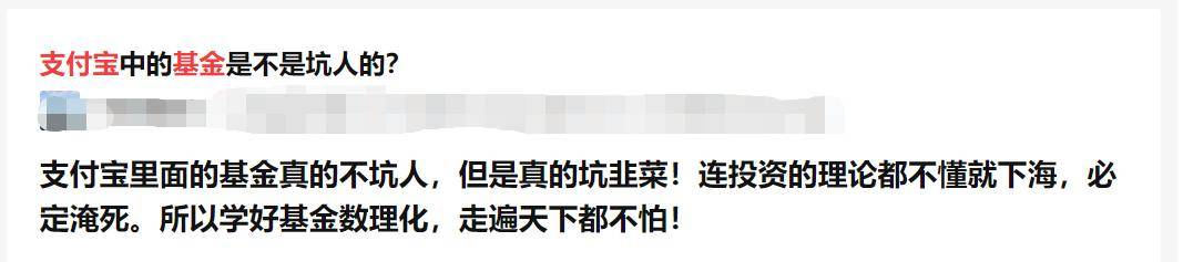银行|支付宝：把基金卖给不懂它的人