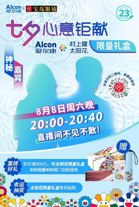 村上|隐形眼镜界爱马仕~爱尔康水梯度和村上隆太阳花，戴上就不想脱