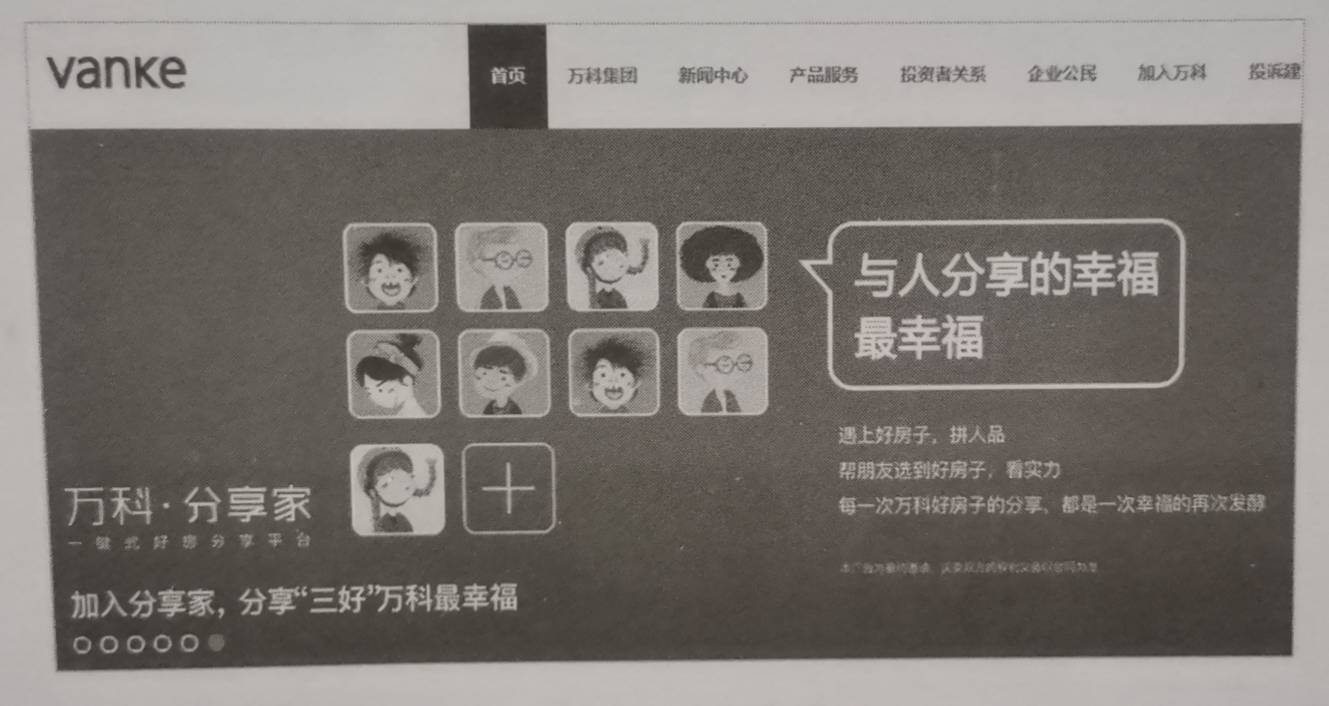 万科集团合伙人制如何解决企业部门分歧?