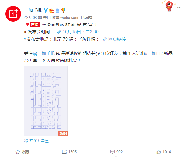 官宣|一加8T系列官宣：10月15日发布，升级120Hz