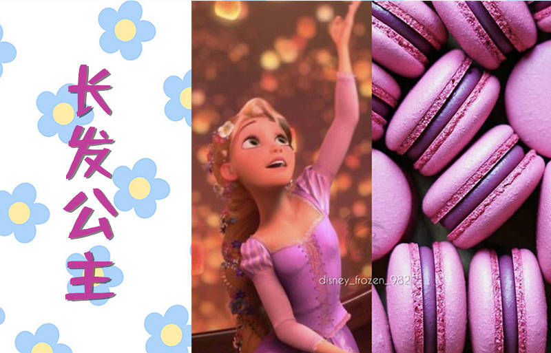 艾莎|迪士尼公主分别是什么口味“马卡龙”？艾莎的难辨认，但很小清新