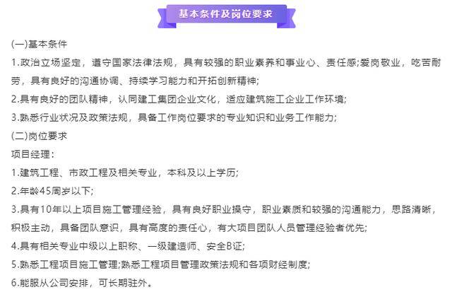 技术负责人招聘_招聘项目经理 技术负责人 栋号长 安全员等