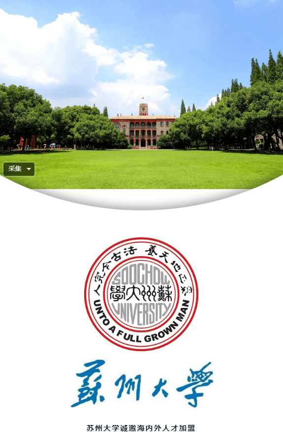 is|超速发展！这所120岁的“双一流”高校诚邀全球英才共聚云端