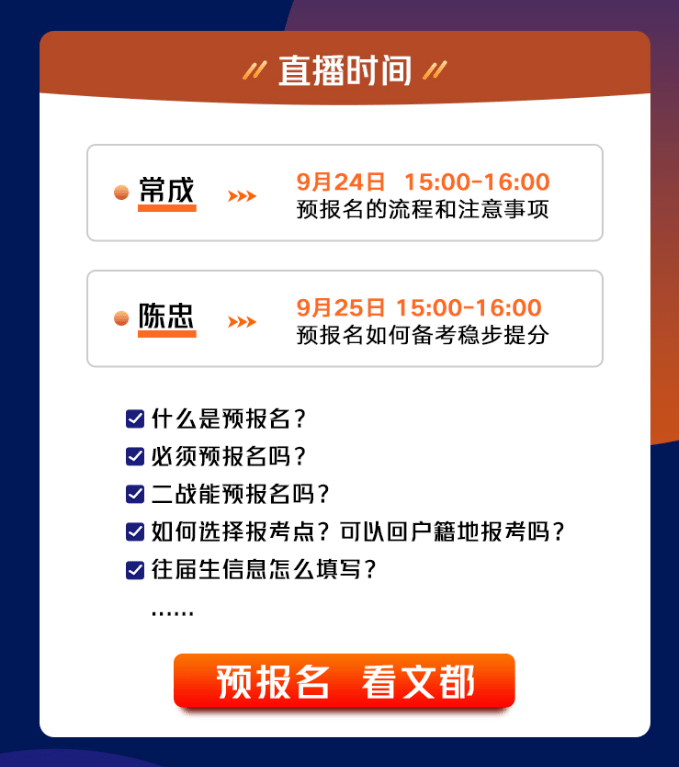 考生|考研预报名在即，搞懂这些问题很重要