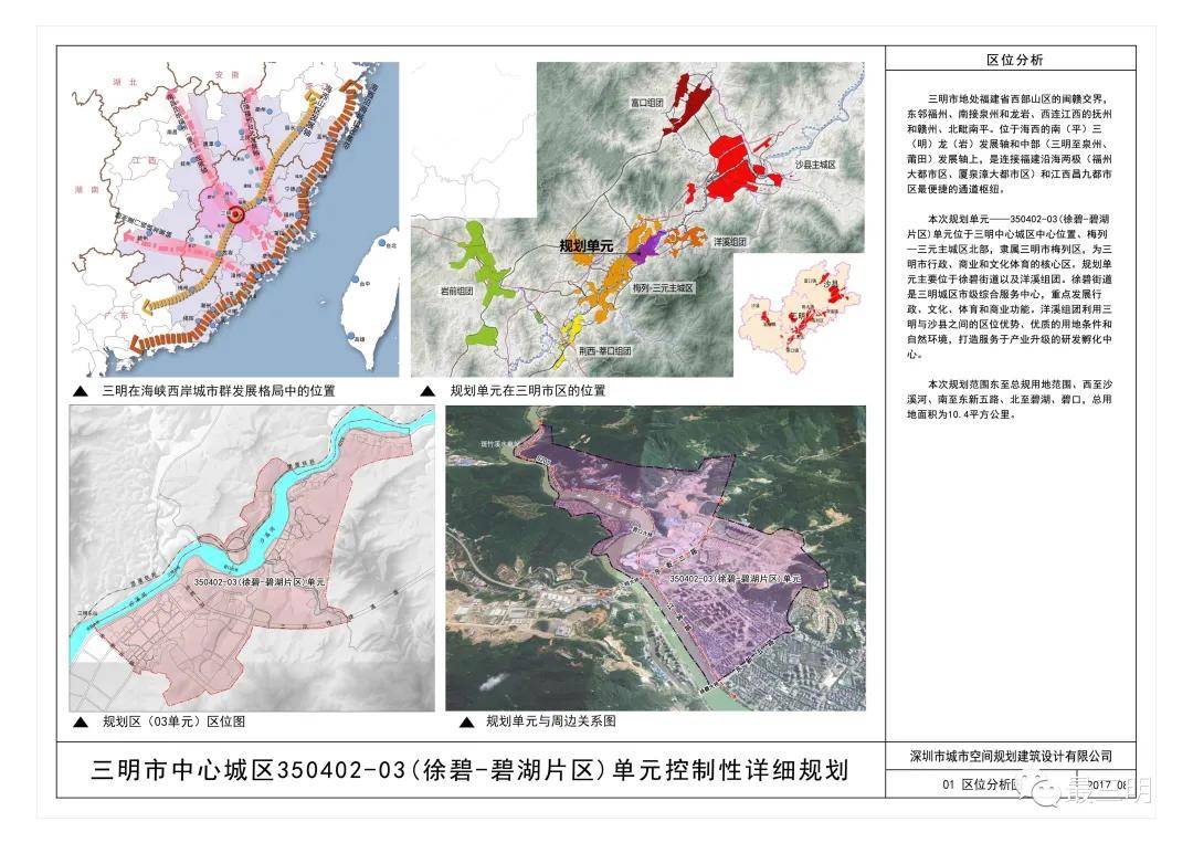 三明中心城区350402-03单元(徐碧—碧湖片区)控制性详细规划三明市