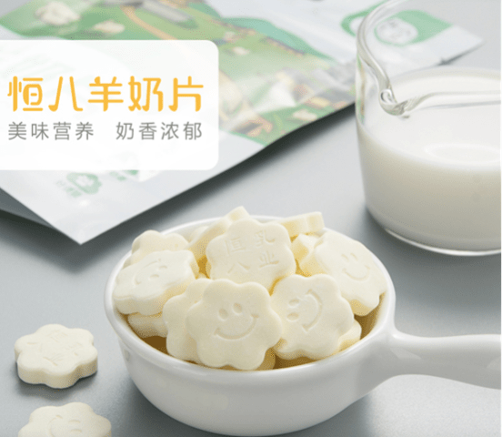 羊奶|真正的零食之王--恒八羊奶片