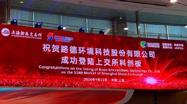 优势|路德环境在科创板上市,优势资本收获第55家IPO企业