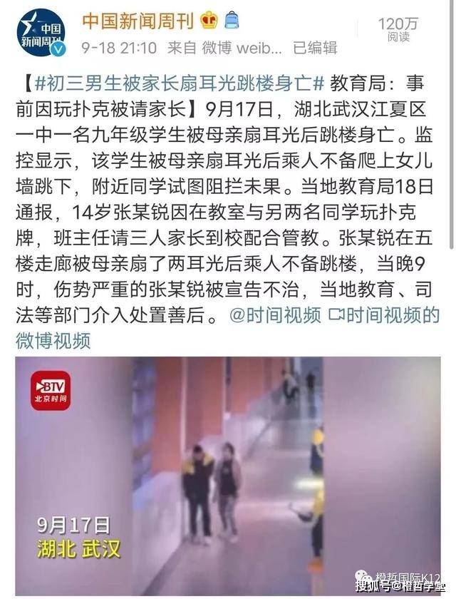 武汉14岁男孩遭母亲掌掴跳楼引争议我非常讨厌我的孩子这正常吗