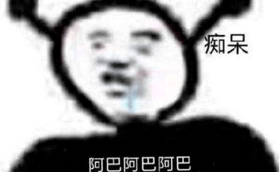 吵到我喝西北风了!