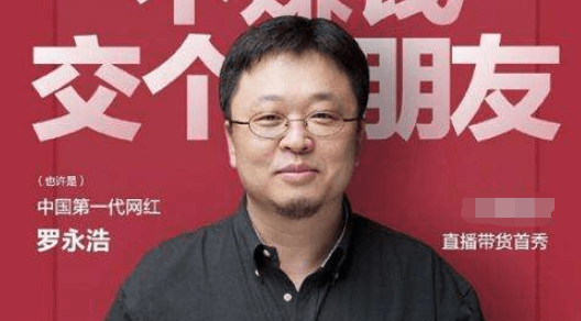 罗永浩将还完6亿债务,自称结束后拍纪录片,网友表示海报已备好