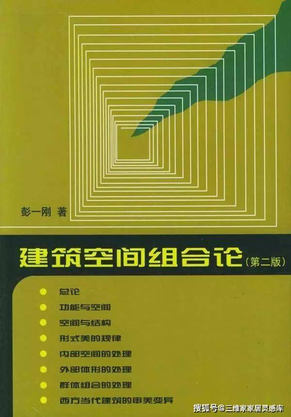 室内设计专业推荐书单，收录书籍40+，建议收藏！_评分