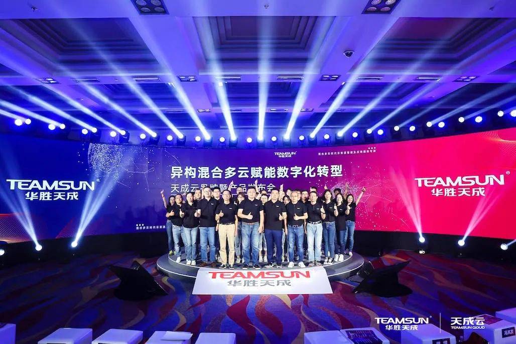 全力|从业务到云，华胜天成全力打造三位一体的“天成云”